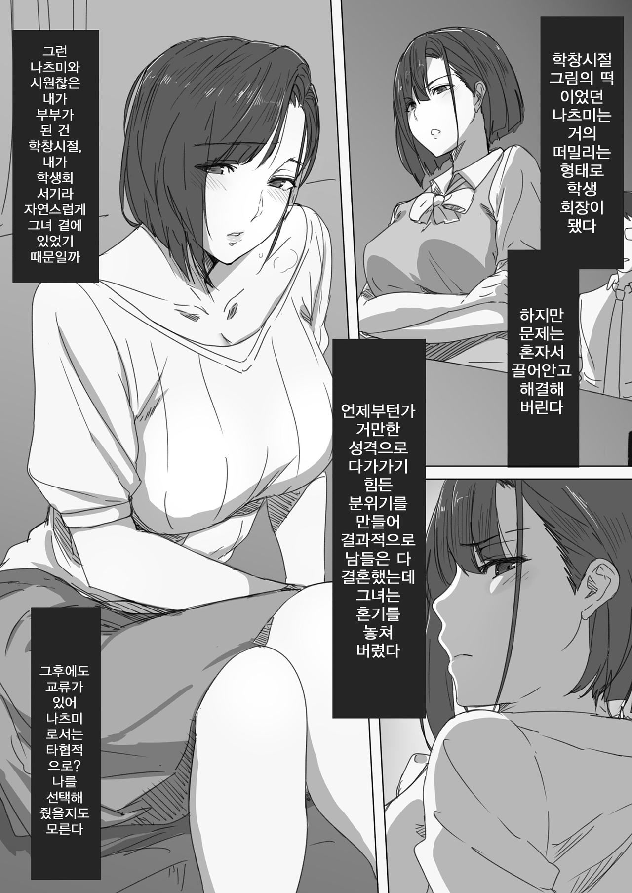 Kouman Tsuma ga Netorarete - Charao no Kyokon ni Ochita Pride | 거만한 아내가 빼앗겨서 경박한 남자의 거근에 함락된 자존심 page 2 full