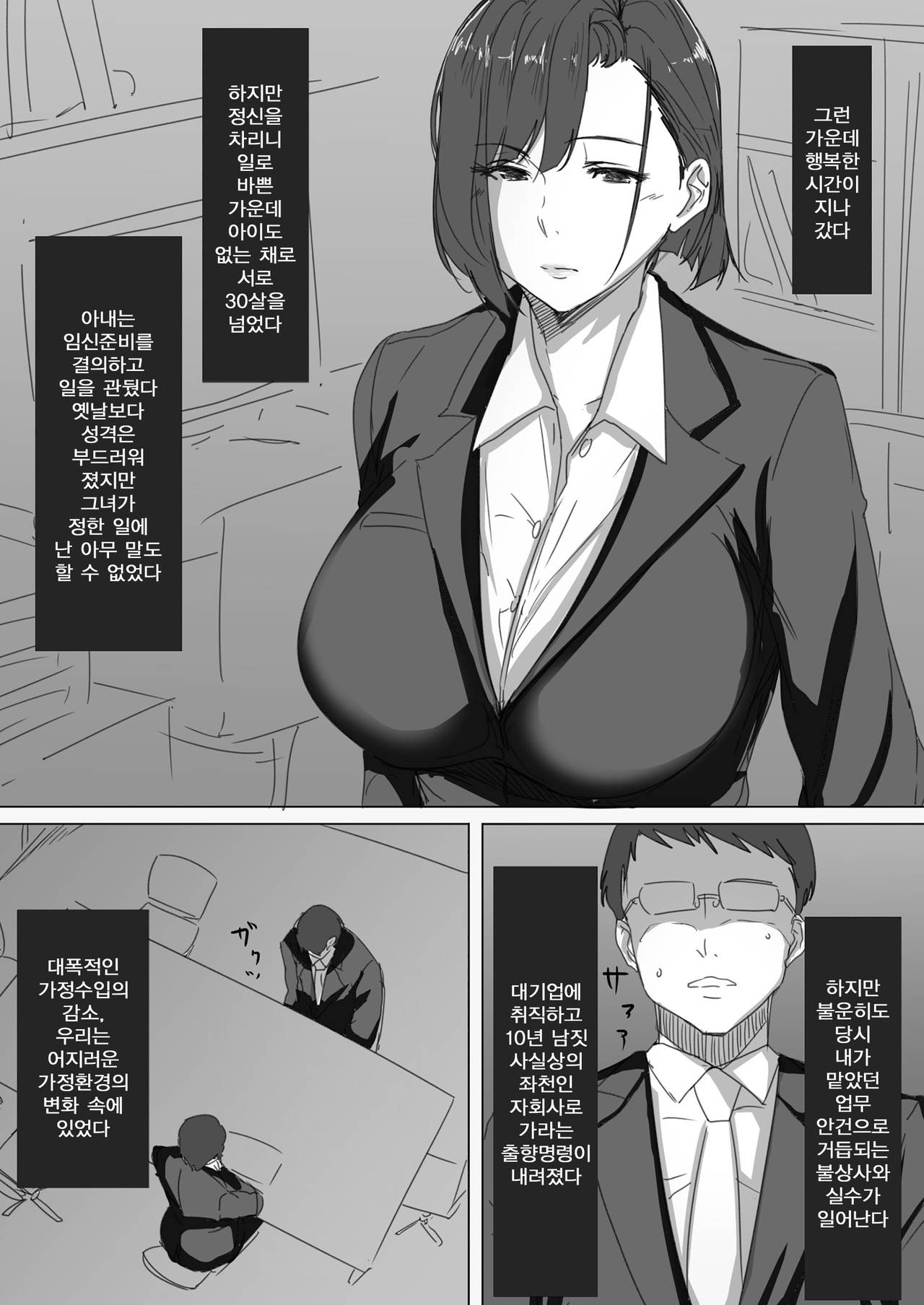 Kouman Tsuma ga Netorarete - Charao no Kyokon ni Ochita Pride | 거만한 아내가 빼앗겨서 경박한 남자의 거근에 함락된 자존심 page 3 full