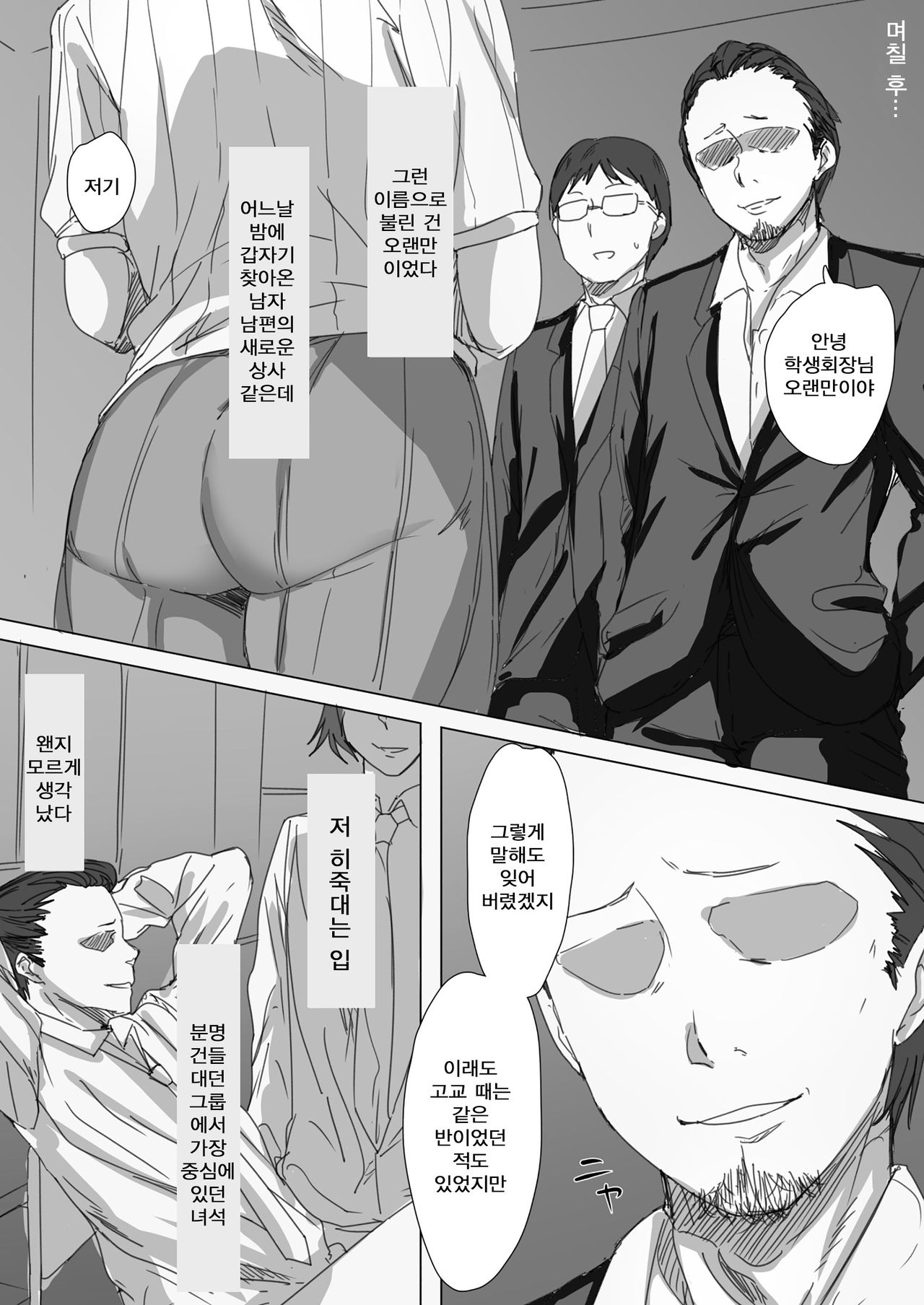 Kouman Tsuma ga Netorarete - Charao no Kyokon ni Ochita Pride | 거만한 아내가 빼앗겨서 경박한 남자의 거근에 함락된 자존심 page 6 full