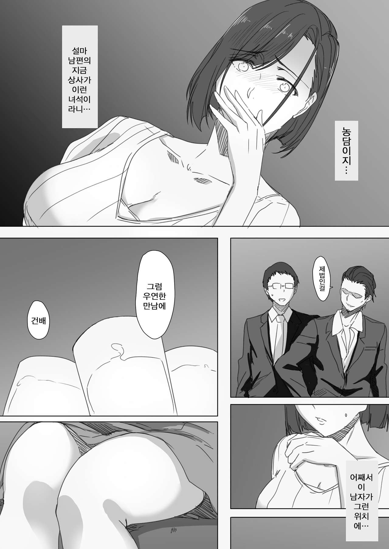 Kouman Tsuma ga Netorarete - Charao no Kyokon ni Ochita Pride | 거만한 아내가 빼앗겨서 경박한 남자의 거근에 함락된 자존심 page 7 full