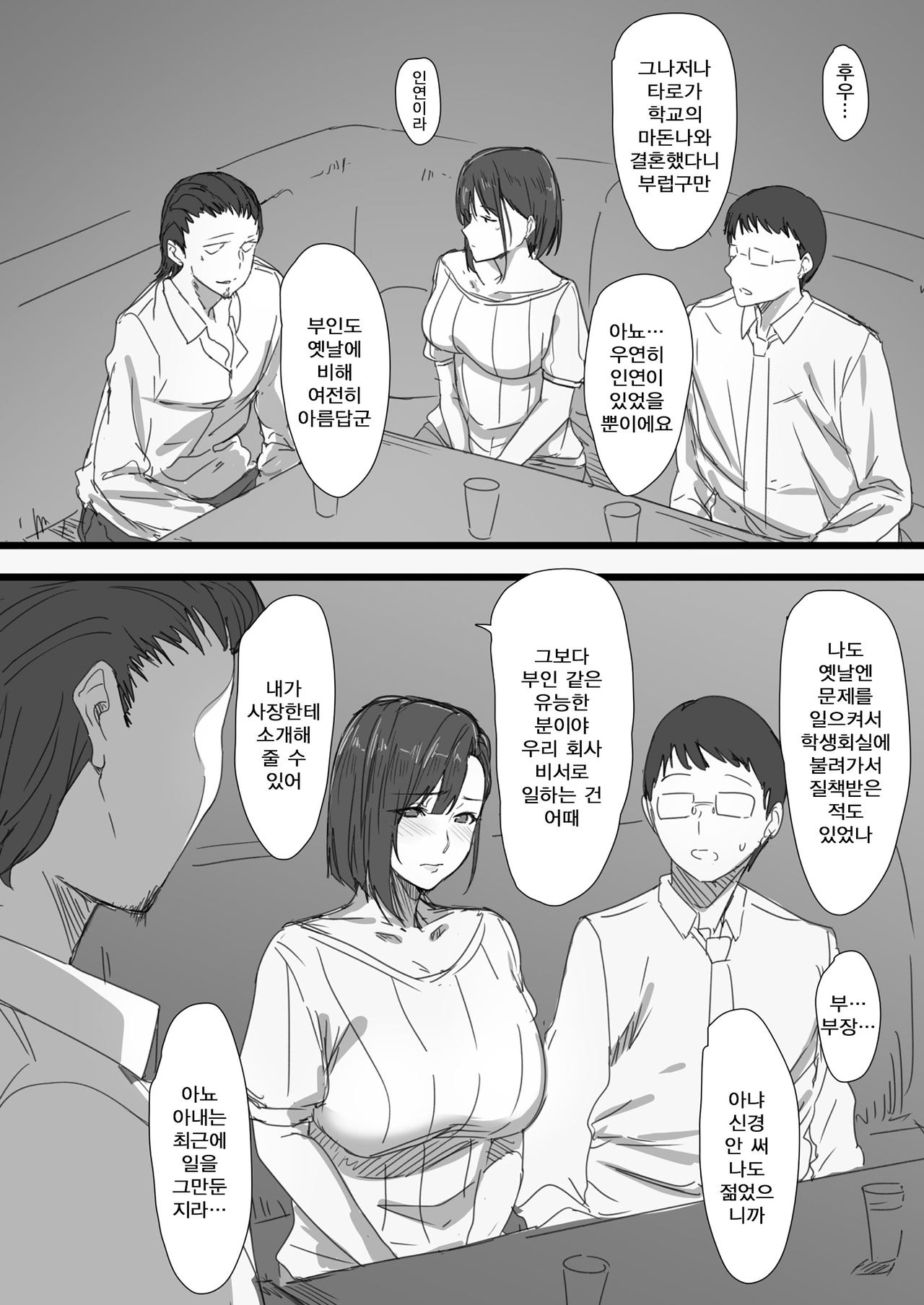 Kouman Tsuma ga Netorarete - Charao no Kyokon ni Ochita Pride | 거만한 아내가 빼앗겨서 경박한 남자의 거근에 함락된 자존심 page 8 full