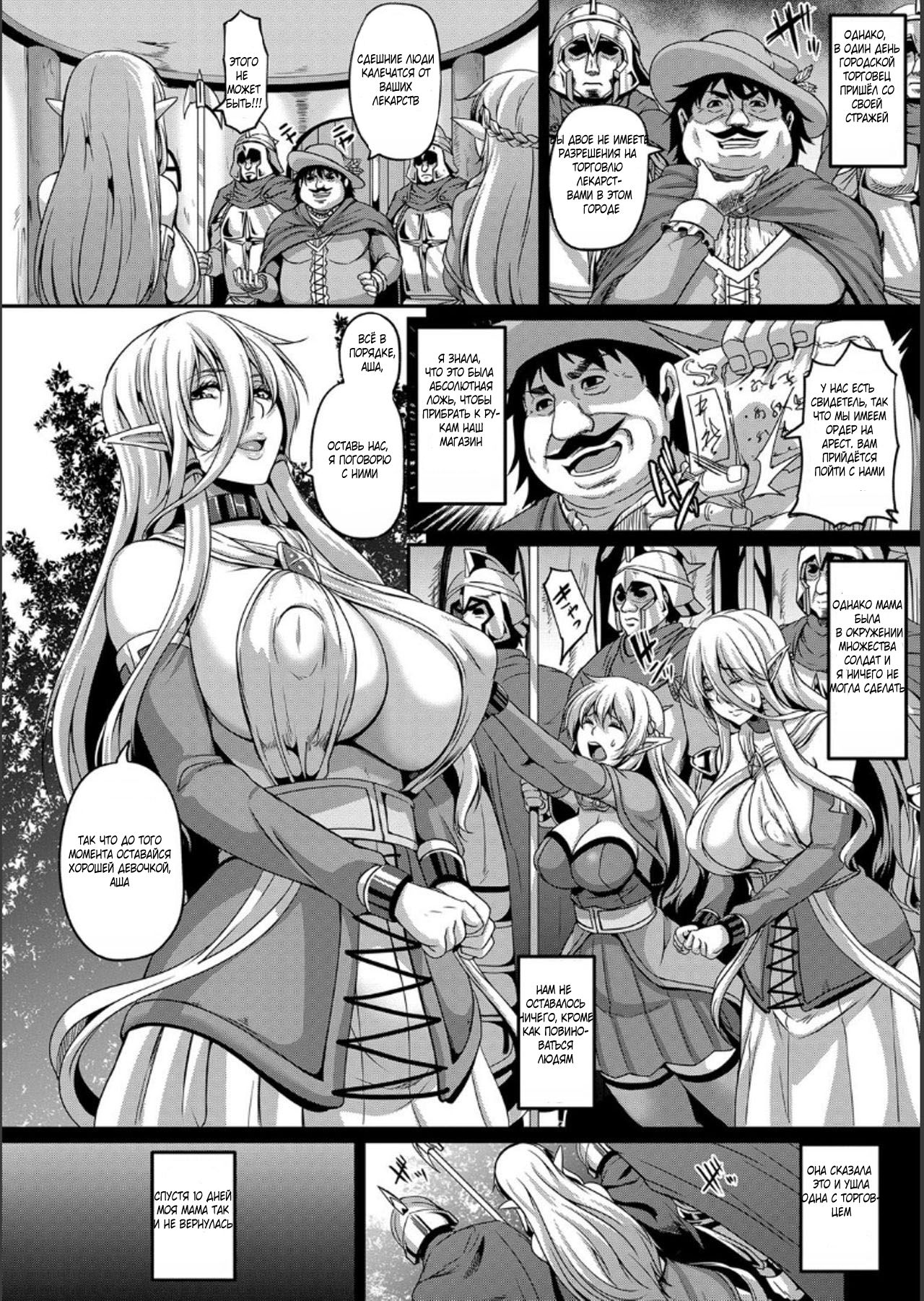 Toraware no Elf Oyako | Captured Elf Mother &amp; Daughter page 4 full