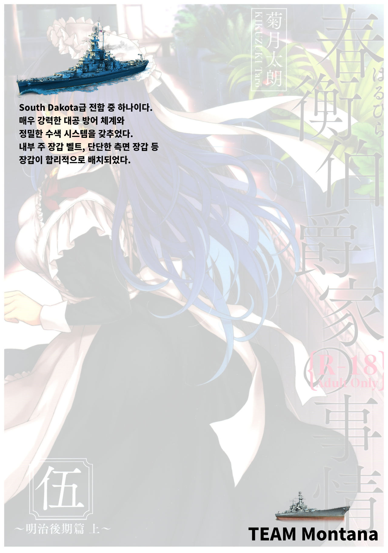 Haruhira Hakushaku-ke no Jijou Go ~Meiji Kouki Hen Jou~ | 하루히라 백작가의 사정 5 ~메이지 후기 편 상~ page 1 full