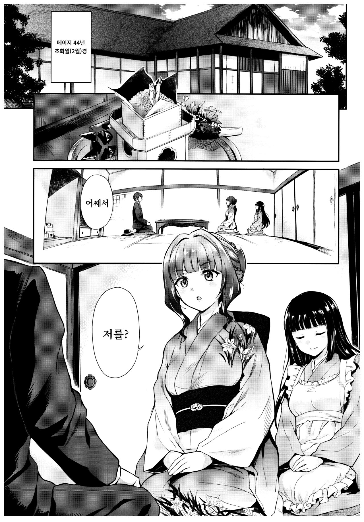 Haruhira Hakushaku-ke no Jijou Go ~Meiji Kouki Hen Jou~ | 하루히라 백작가의 사정 5 ~메이지 후기 편 상~ page 6 full