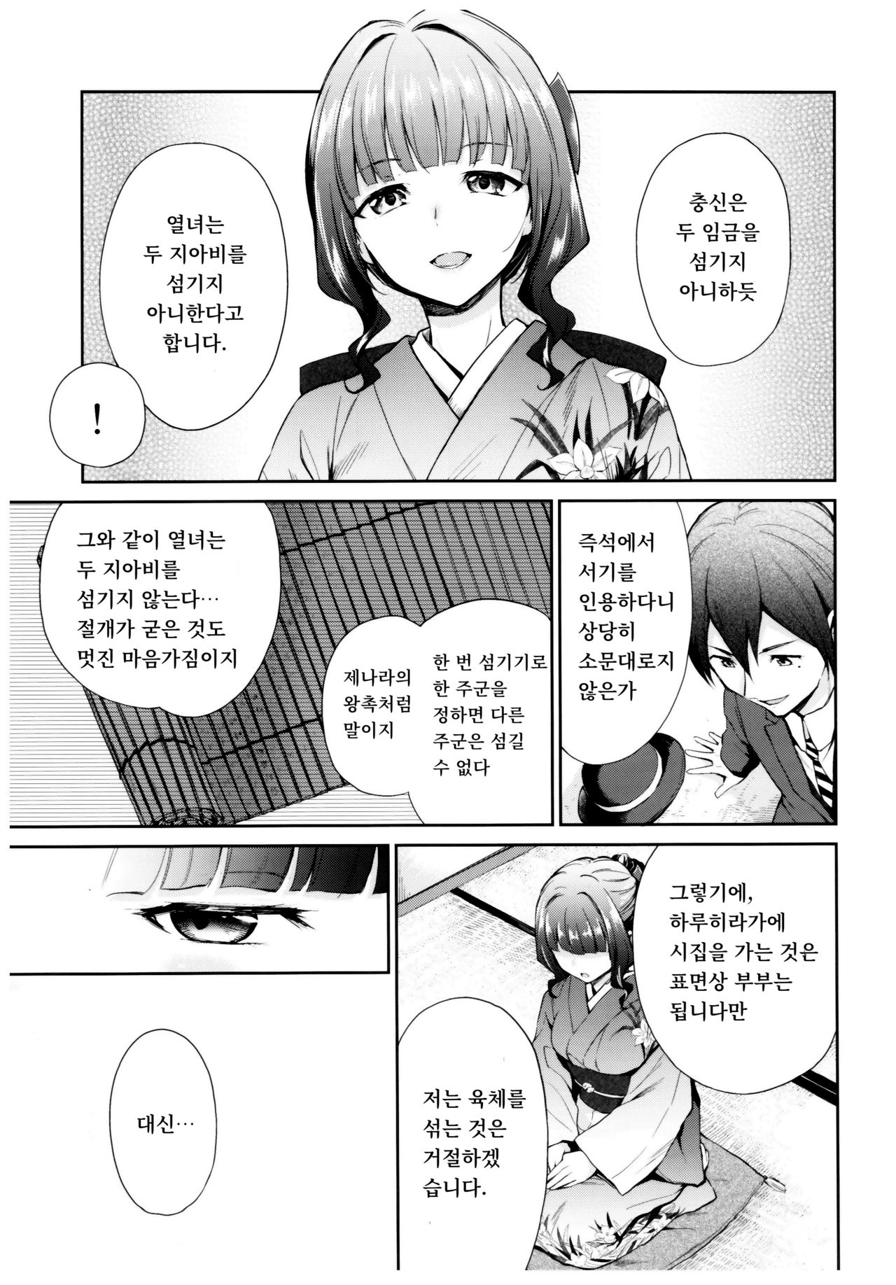 Haruhira Hakushaku-ke no Jijou Go ~Meiji Kouki Hen Jou~ | 하루히라 백작가의 사정 5 ~메이지 후기 편 상~ page 8 full