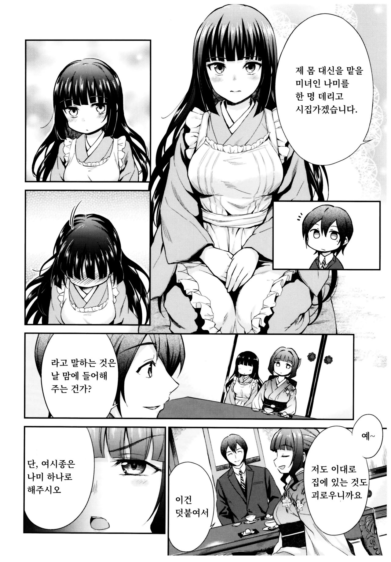 Haruhira Hakushaku-ke no Jijou Go ~Meiji Kouki Hen Jou~ | 하루히라 백작가의 사정 5 ~메이지 후기 편 상~ page 9 full