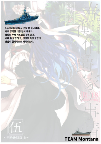 Haruhira Hakushaku-ke no Jijou Go ~Meiji Kouki Hen Jou~ | 하루히라 백작가의 사정 5 ~메이지 후기 편 상~ cover