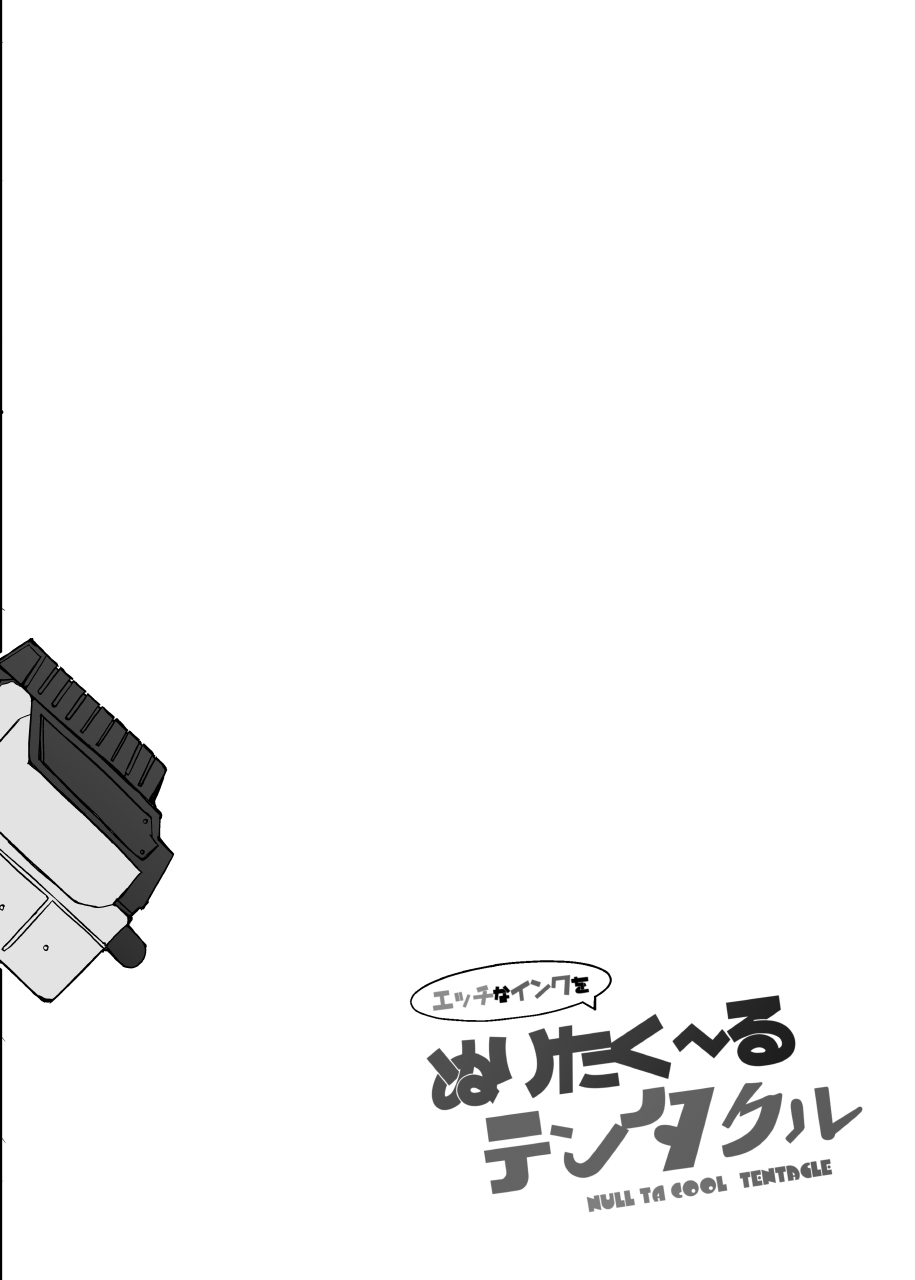 Ecchi na Ink o Null ta cool Tentacle | 엣찌한 잉크로 끈쩍 끈쩍 싶어 텐타클 page 3 full