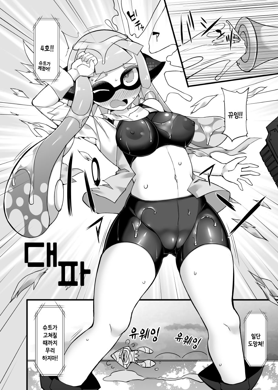 Ecchi na Ink o Null ta cool Tentacle | 엣찌한 잉크로 끈쩍 끈쩍 싶어 텐타클 page 5 full