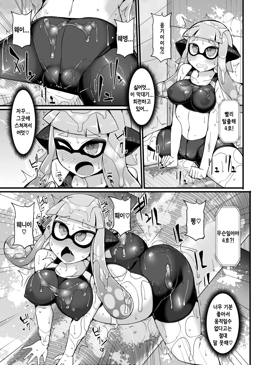 Ecchi na Ink o Null ta cool Tentacle | 엣찌한 잉크로 끈쩍 끈쩍 싶어 텐타클 page 8 full