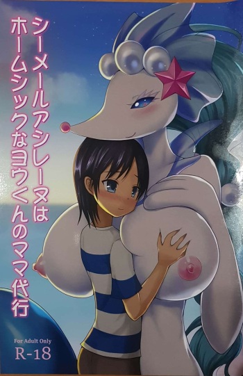 Shemale Ashirenu wa Homesick na You-kun no Mama Daikou cover