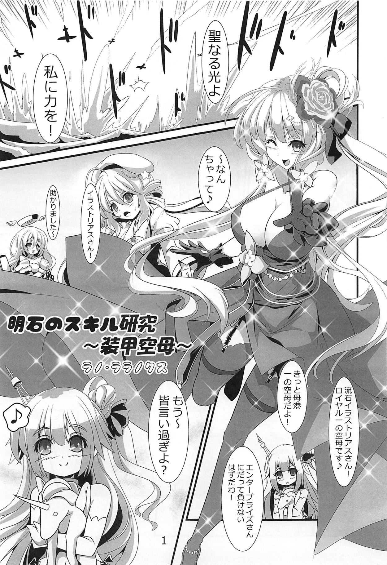 Illustrious no Hatsujou Milk Shibori page 2 full