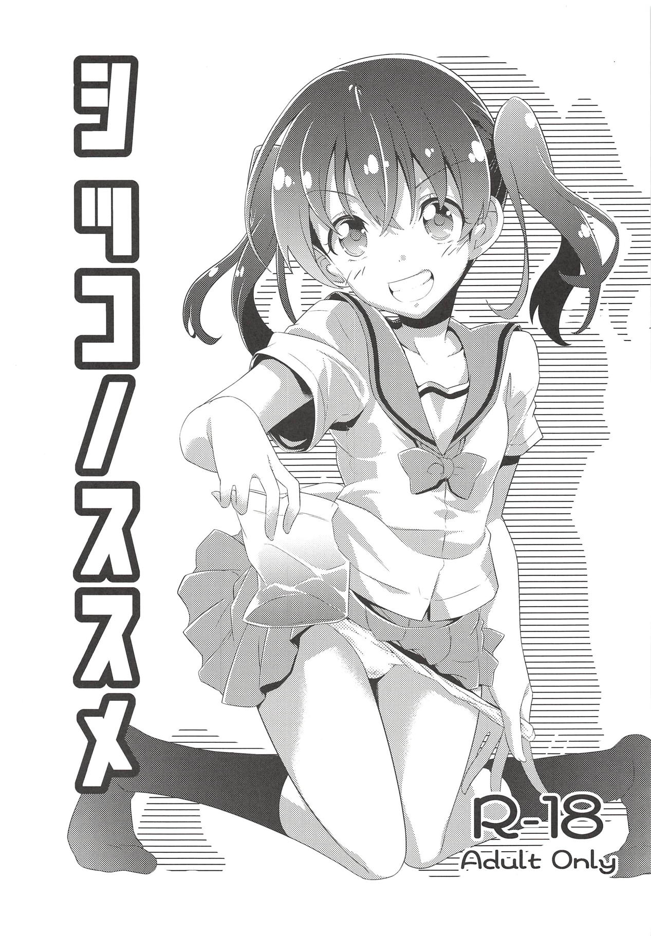 Shikko no Susume page 1 full