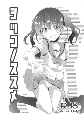 Shikko no Susume cover