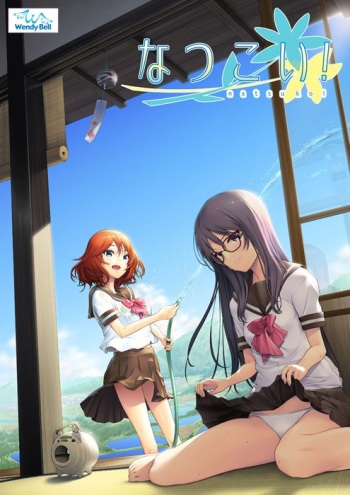 Natsu Koi! cover