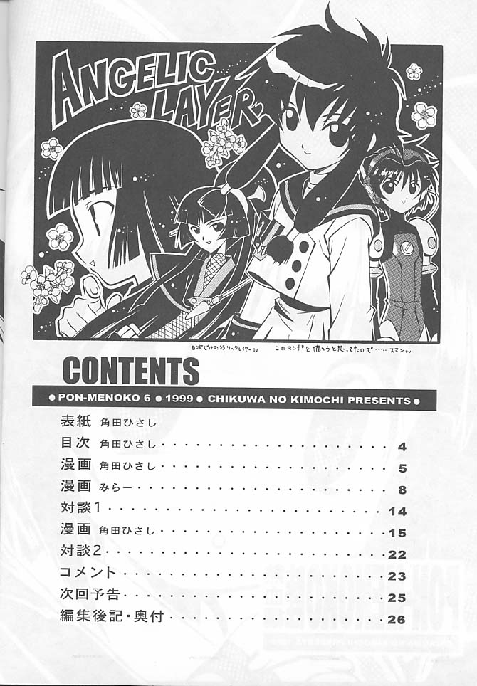 PON-MENOKO Roku Nekketsu Hen page 3 full