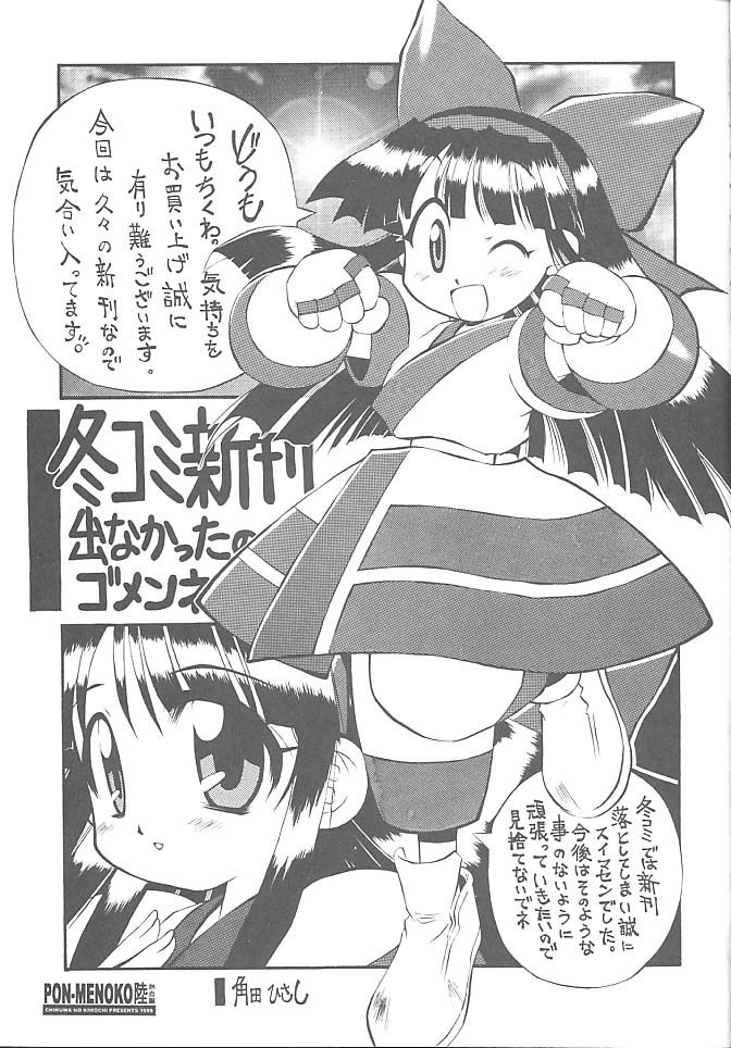 PON-MENOKO Roku Nekketsu Hen page 4 full