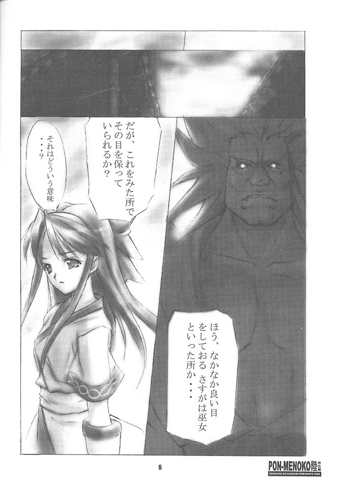 PON-MENOKO Roku Nekketsu Hen page 7 full