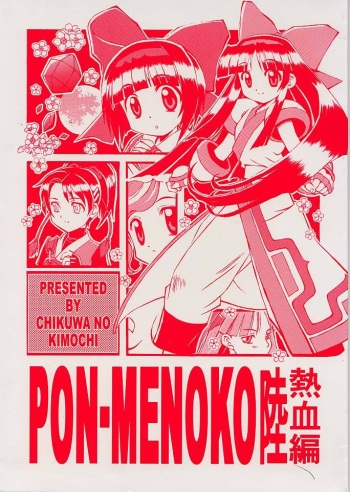PON-MENOKO Roku Nekketsu Hen cover