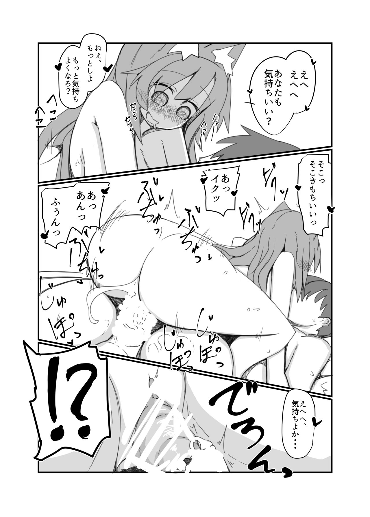 発情期影狼ちゃんと子宮脱ックス page 2 full