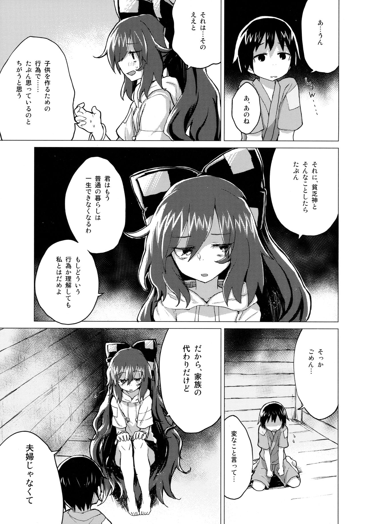 Shion Onee-chan to Kazoku ni Naru Hon page 8 full