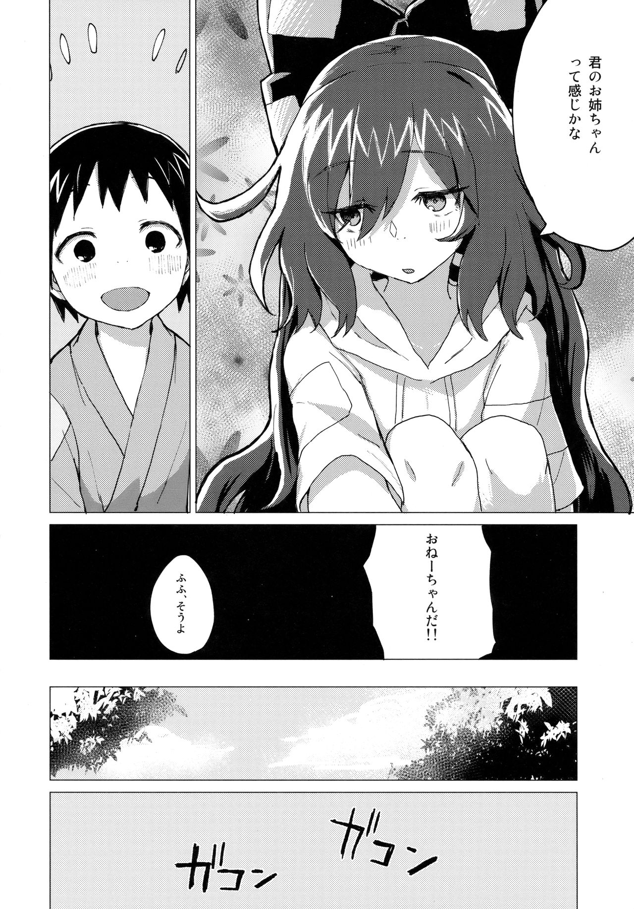 Shion Onee-chan to Kazoku ni Naru Hon page 9 full