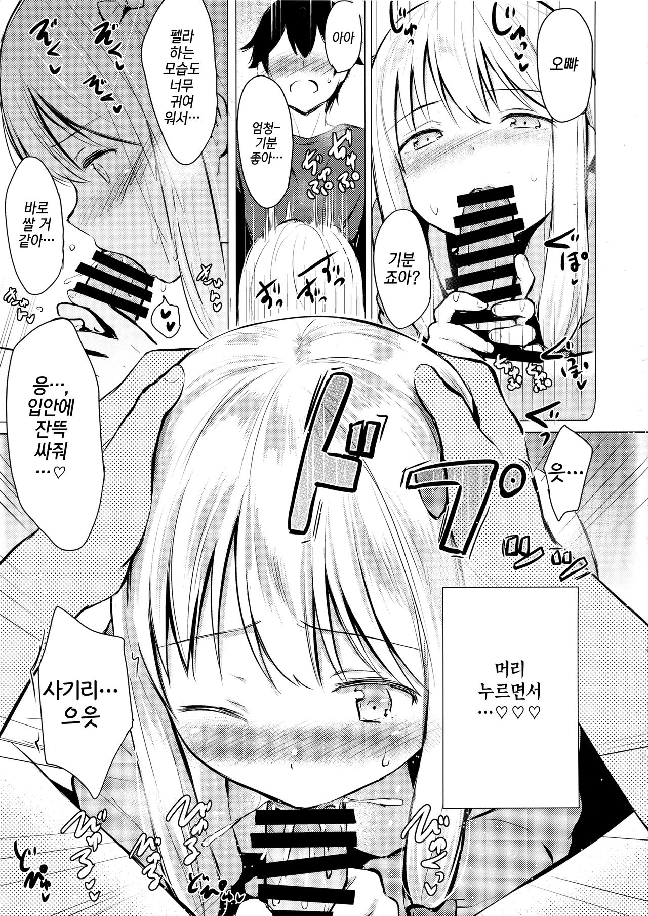Sagiri-chan ga Hitori de suru Hon | 사기리 쨩이 혼자서 하는 책 page 2 full