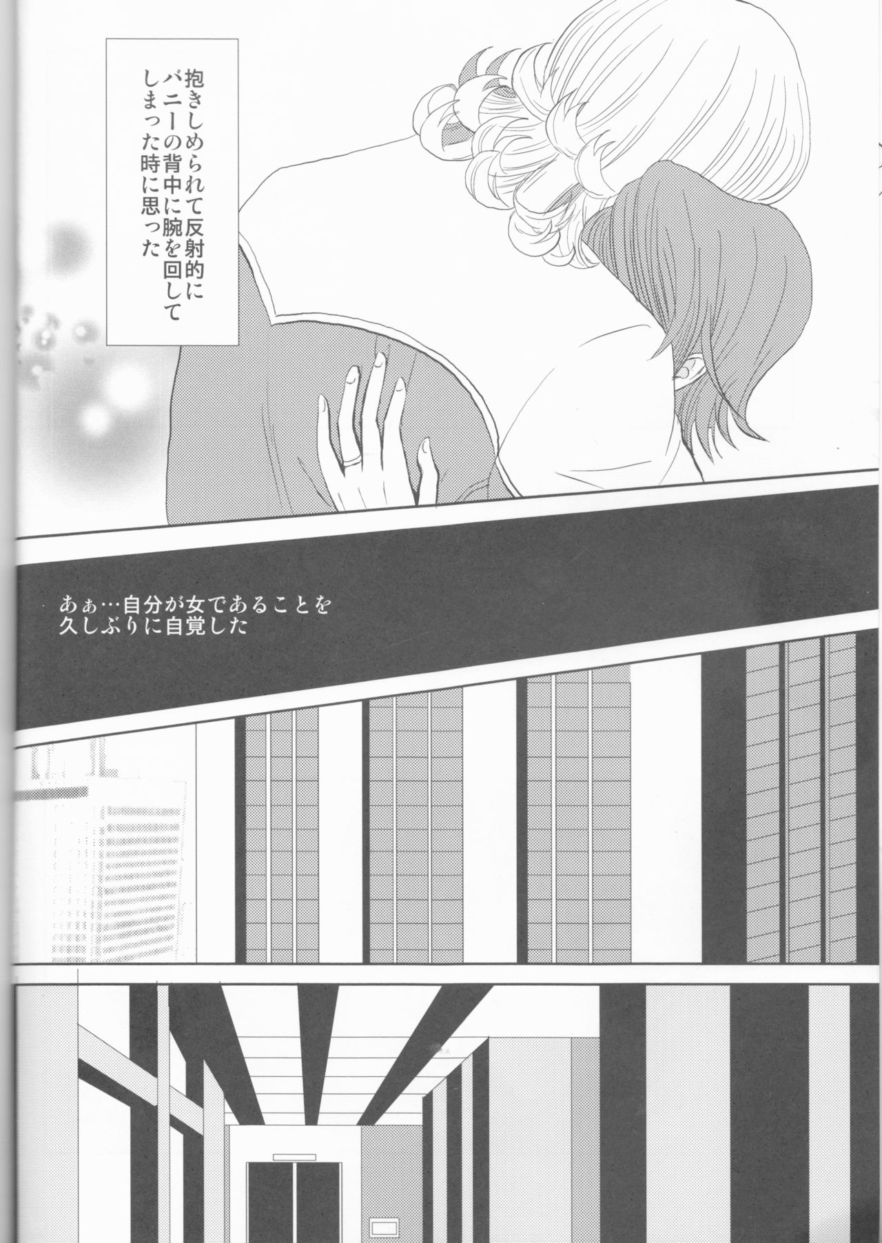 Itsuka wa inaku naru kimi e page 5 full