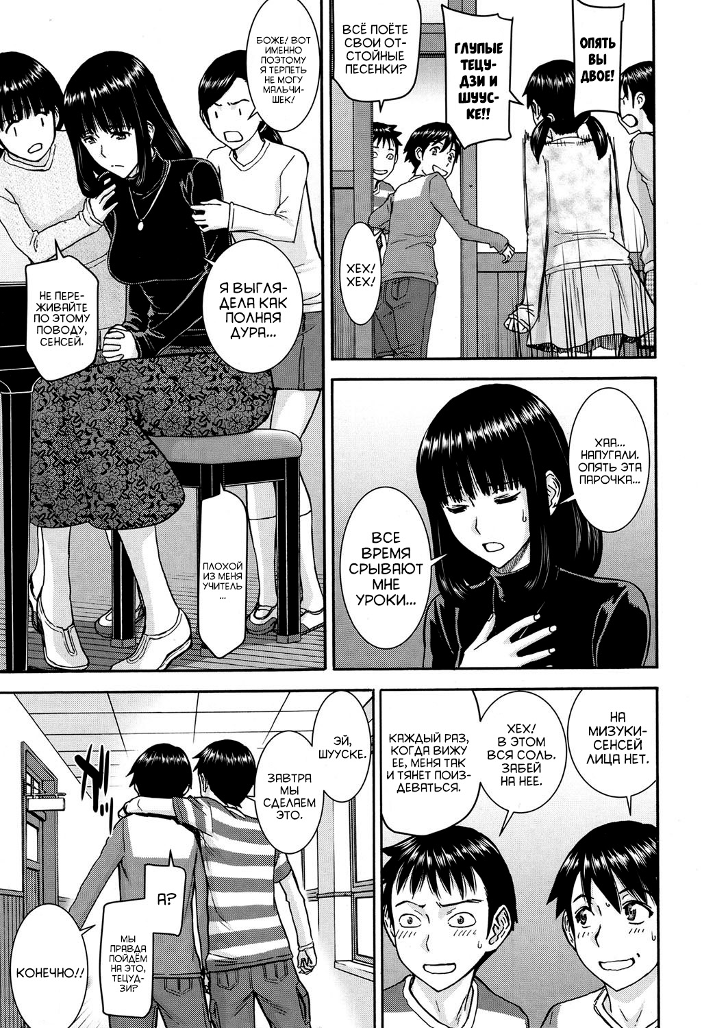 Mizuki Sensei to Akudou - Miss. Mizuki and bad boy | Мисс Мизуки и плохие мальчики page 3 full
