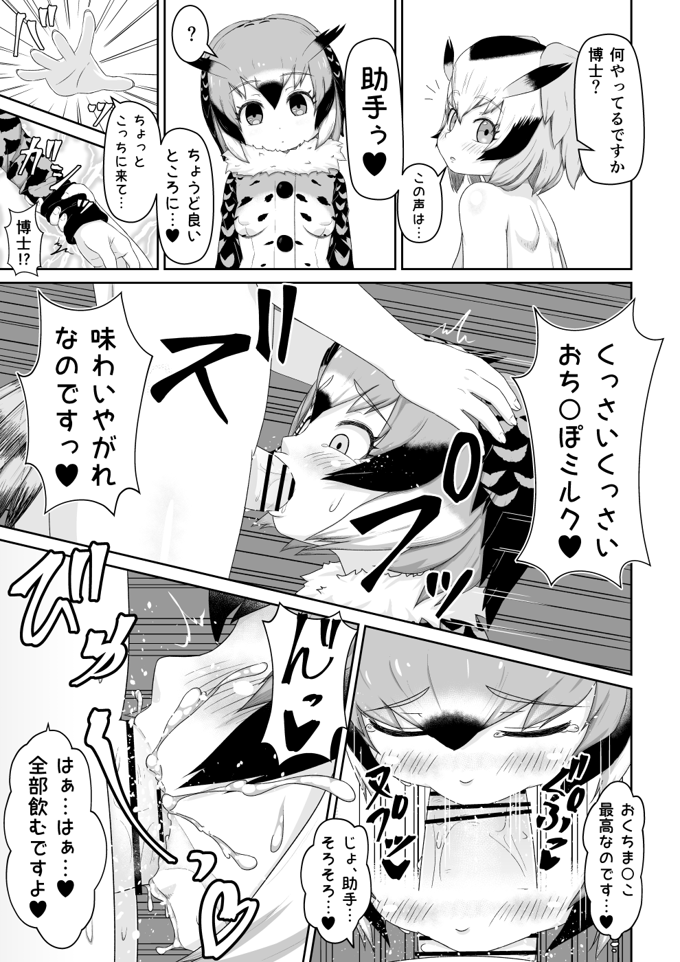 Hatsujouki na no desu page 5 full