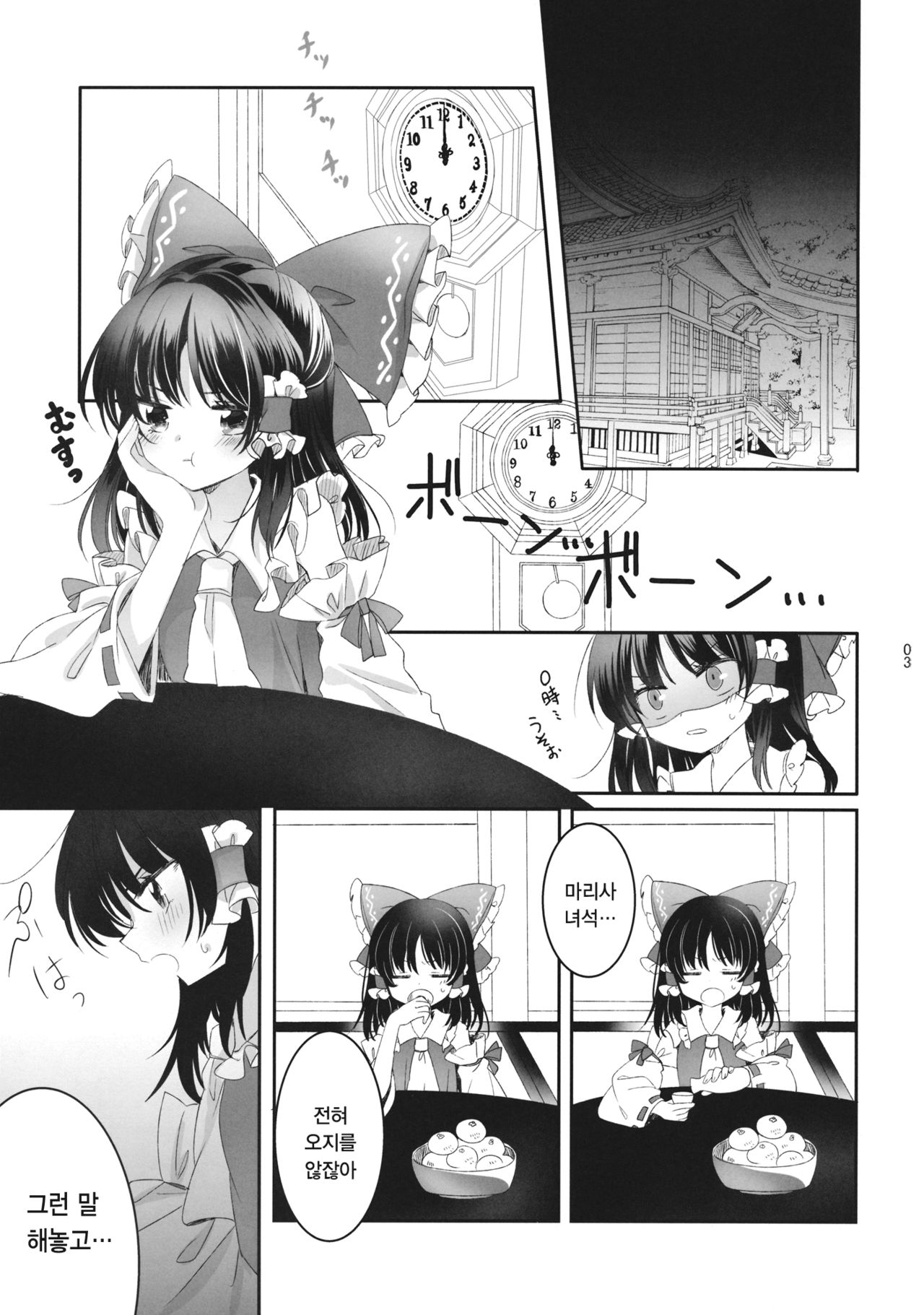 Secret Love page 3 full