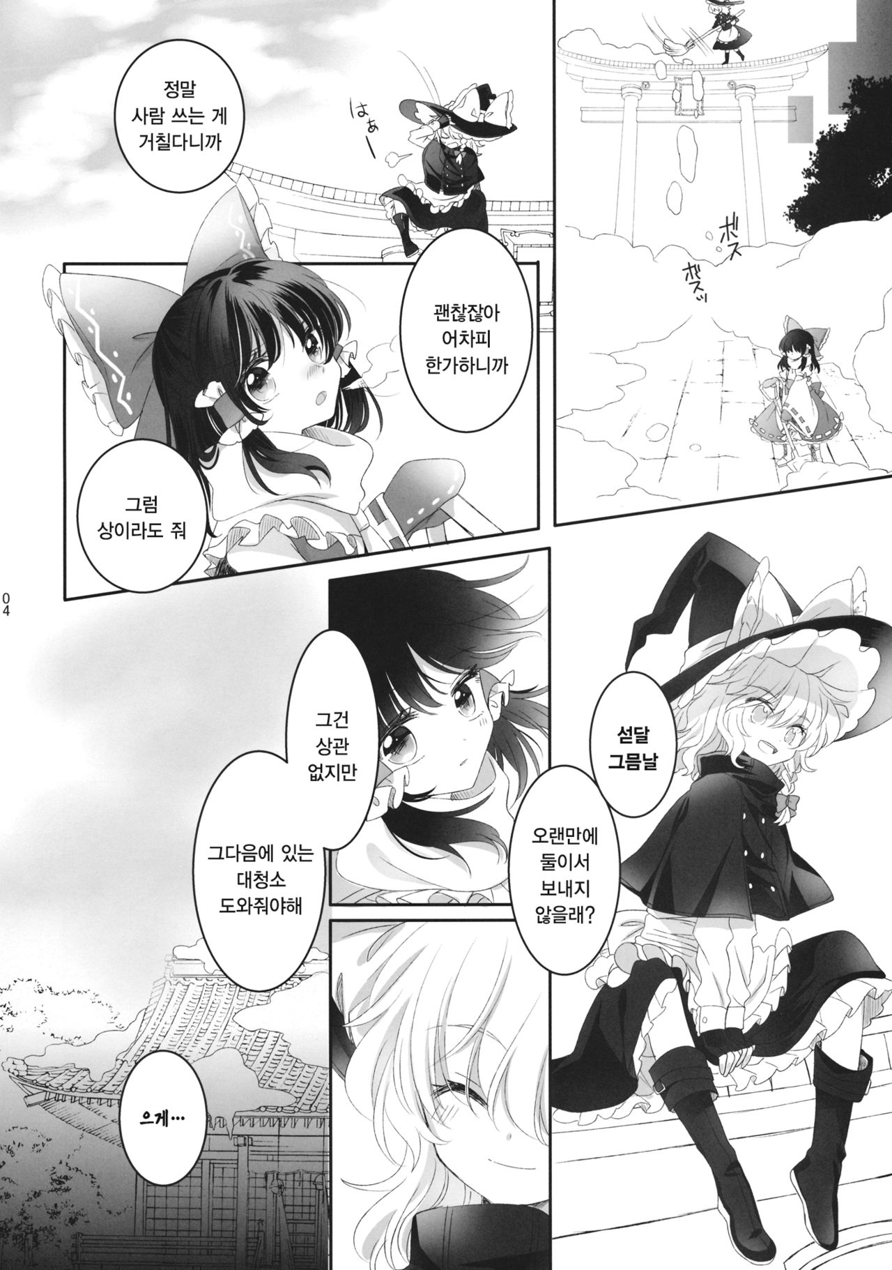 Secret Love page 4 full