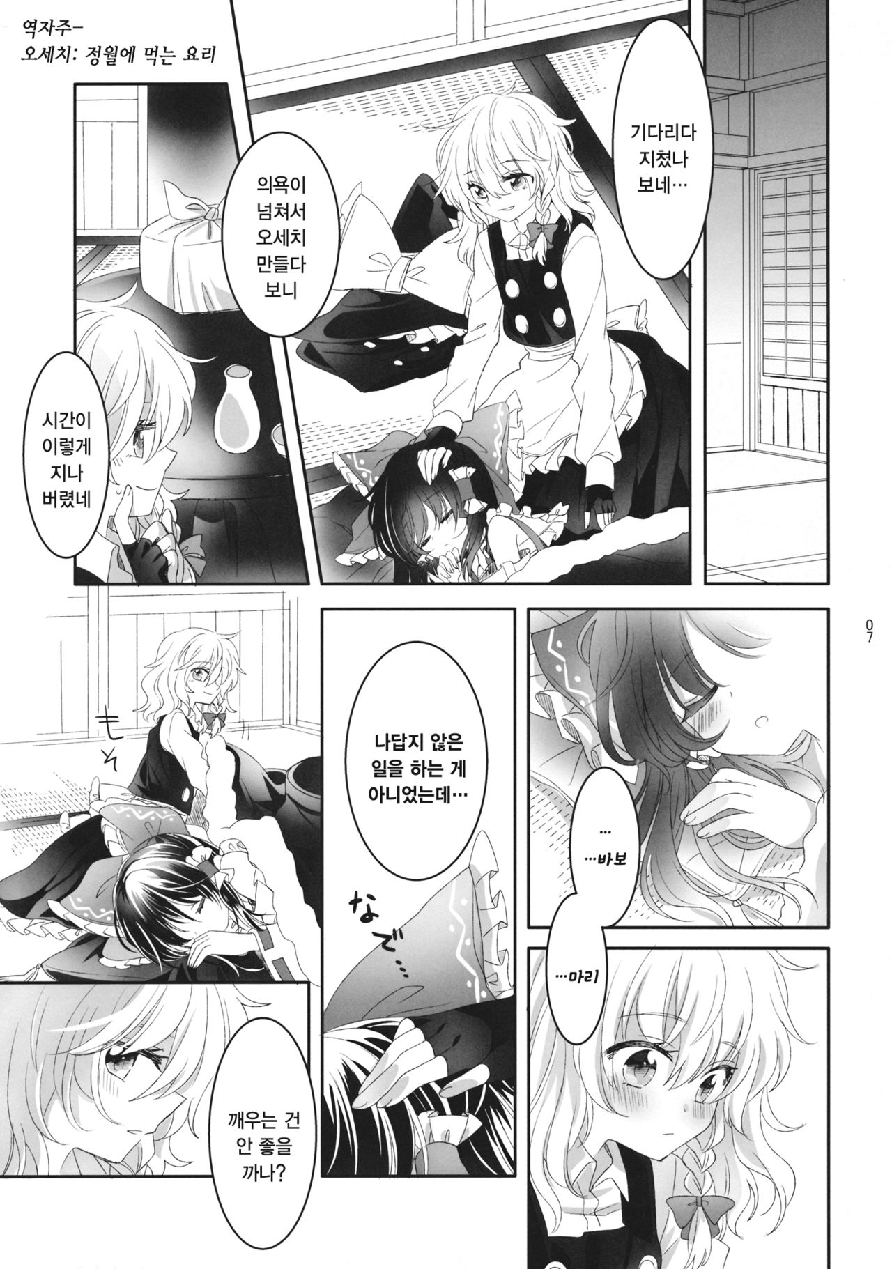 Secret Love page 7 full