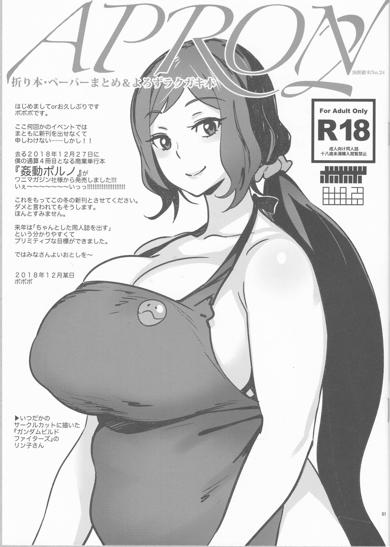 APRON 2 Orihon Paper Matome &amp; Yorozu Rakugaki Bon page 1 full