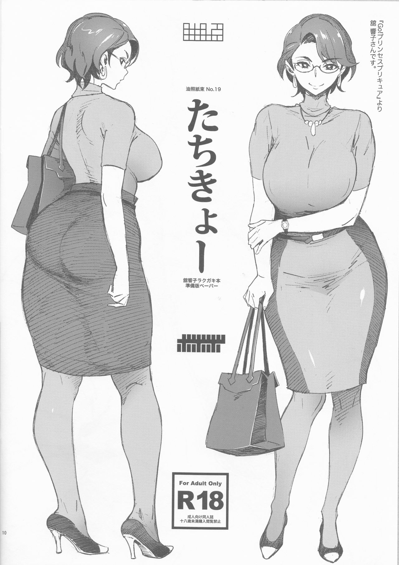 APRON 2 Orihon Paper Matome &amp; Yorozu Rakugaki Bon page 10 full