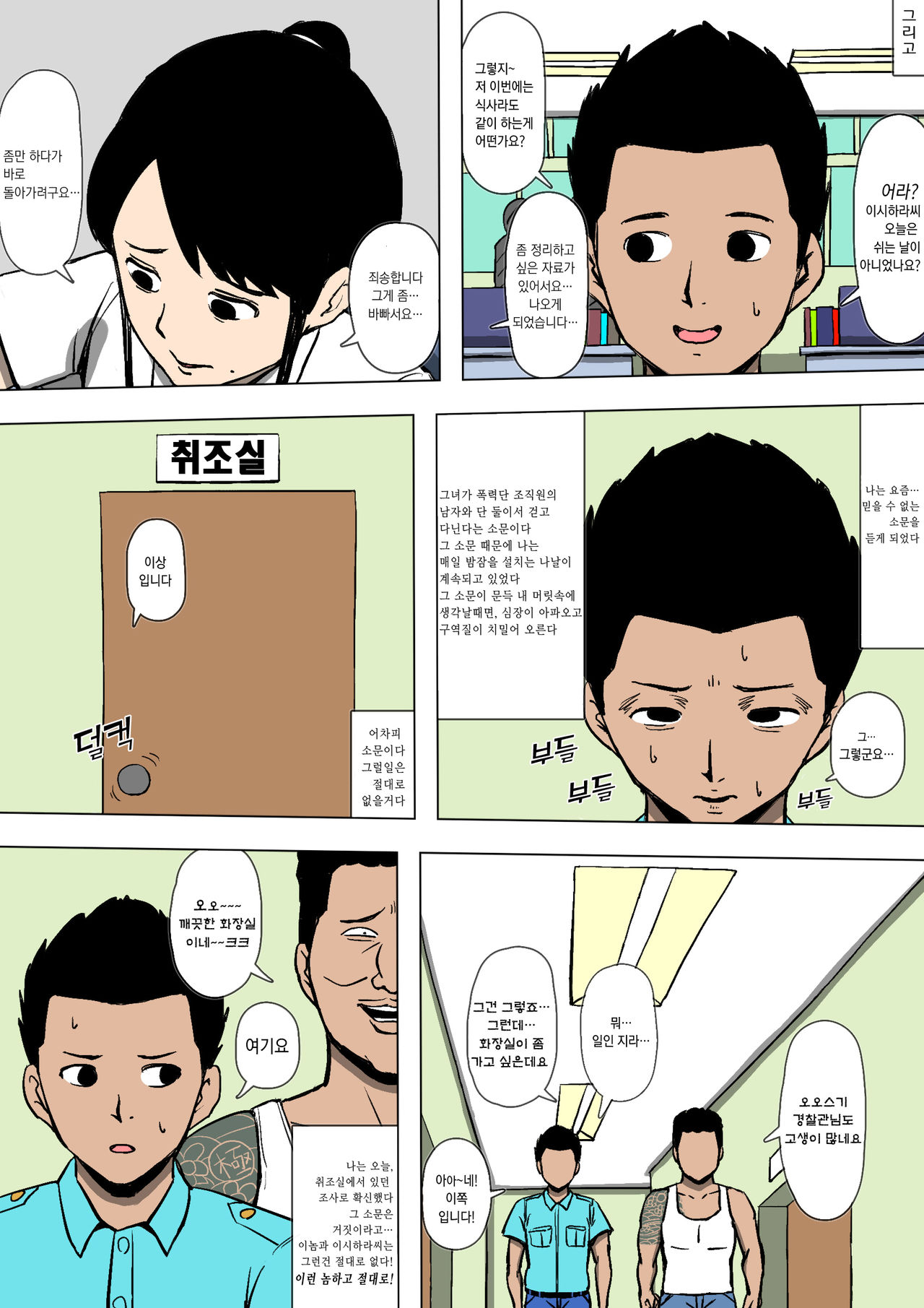 Josei Junsa ga Bouryokudan to Kousai Shite Ita | 여성순경이 폭력단과 교제하고 있었다 page 6 full