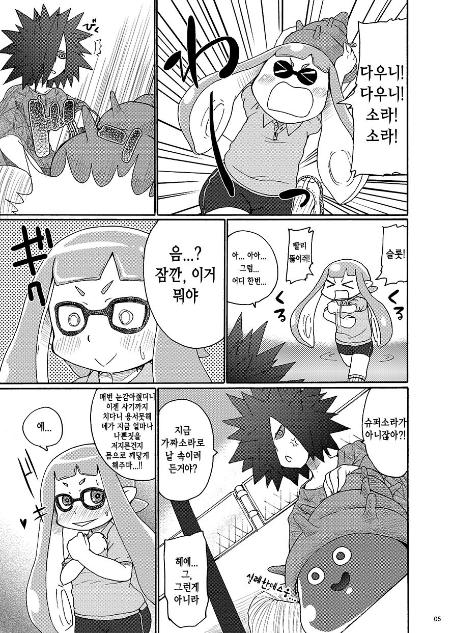 Dauni! page 3 full