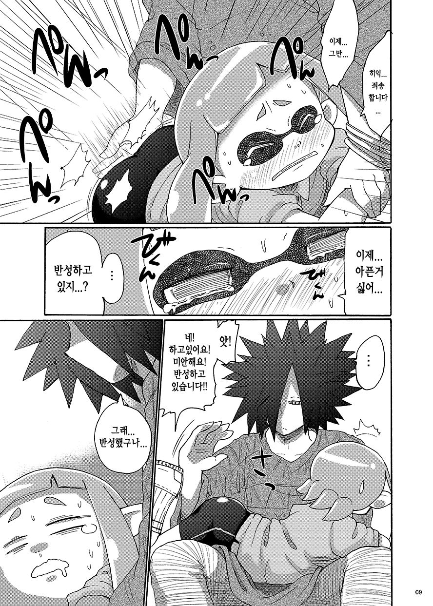 Dauni! page 7 full