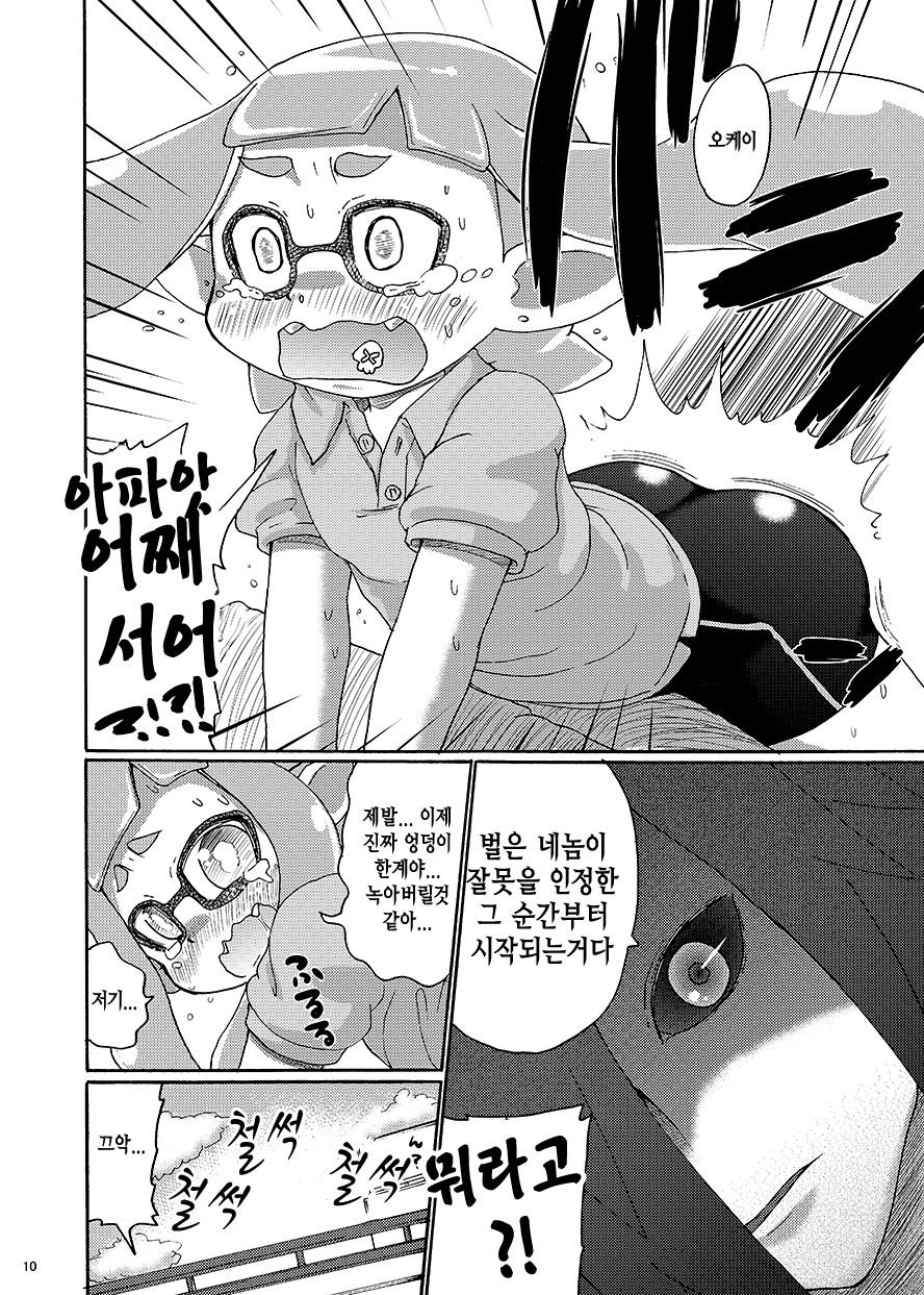 Dauni! page 8 full