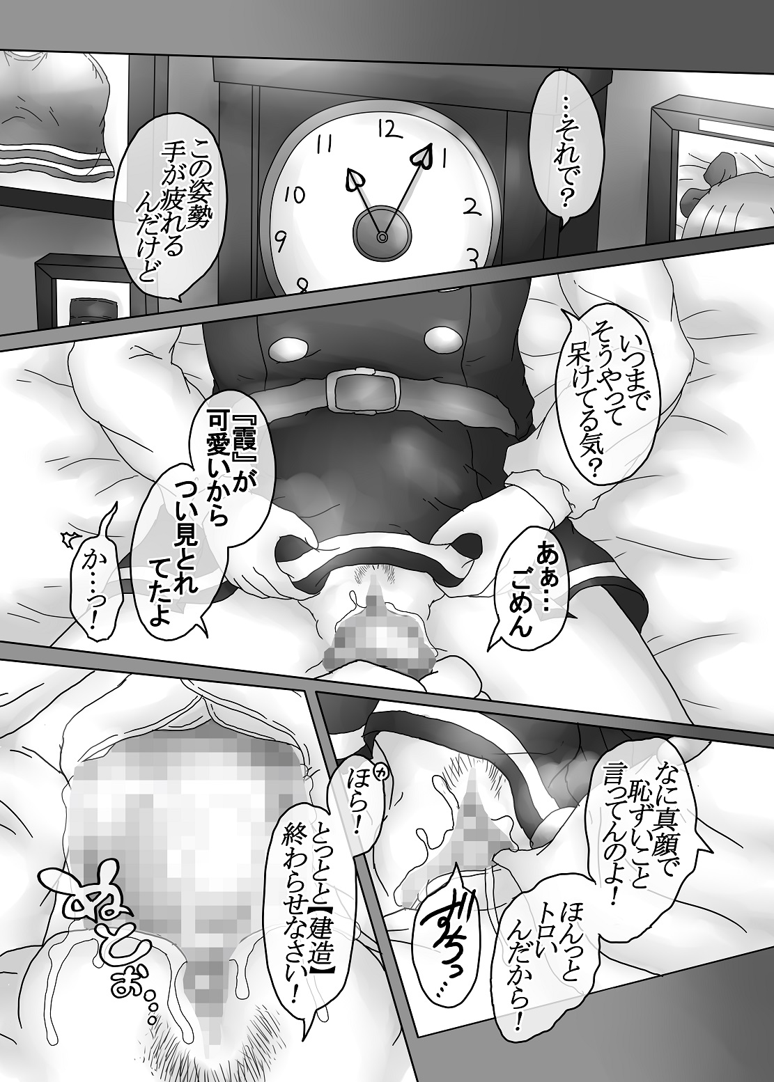 Sennou Joushiki Henkan #2 "Kasumi Kai Ni" page 10 full
