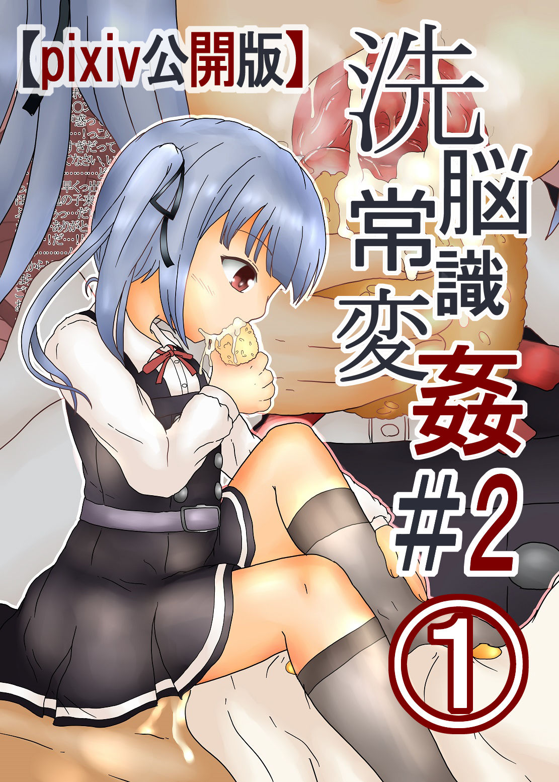 Sennou Joushiki Henkan #2 "Kasumi Kai Ni" page 6 full
