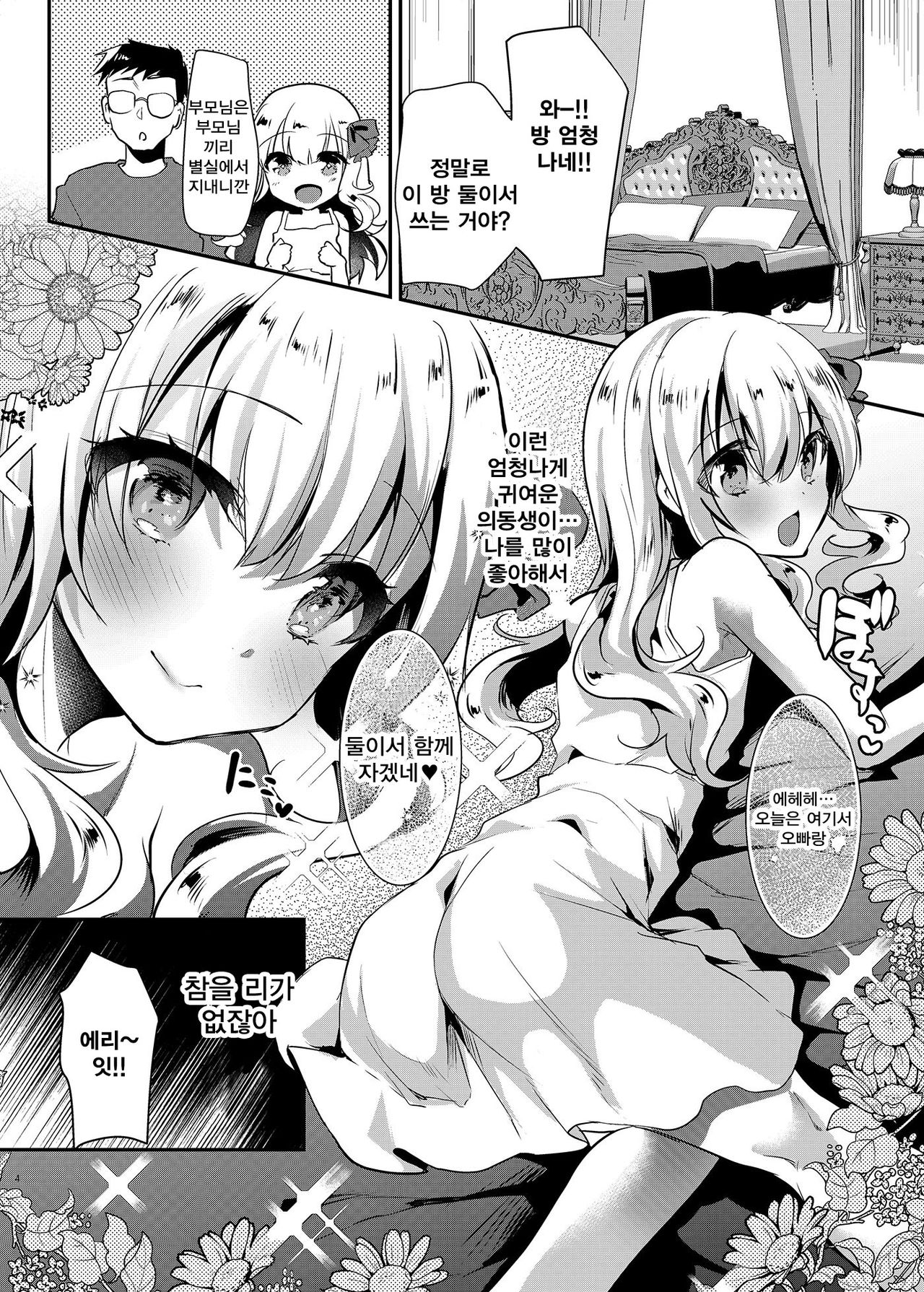 Imouto Elly-chan to Honeymoon Vacances | 여동생 에리 쨩과 밀월 바캉스 page 5 full