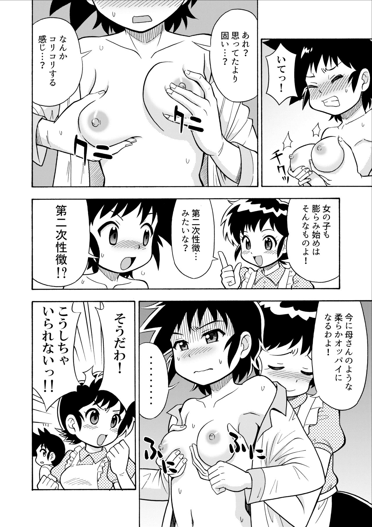 Influenza Nyotaika-gata page 8 full