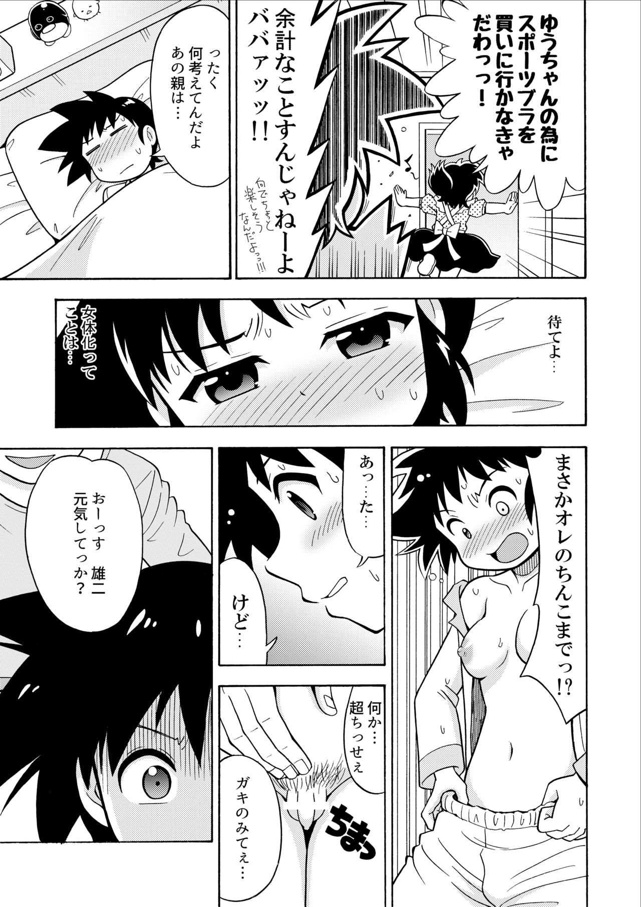 Influenza Nyotaika-gata page 9 full