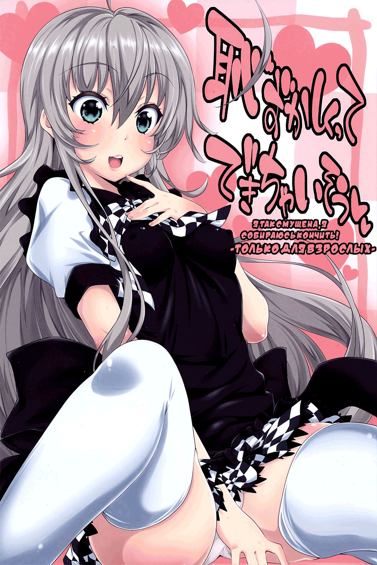 Hazukashikutte Dekichaisou page 1 full