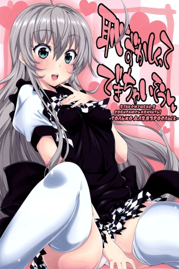 Hazukashikutte Dekichaisou cover
