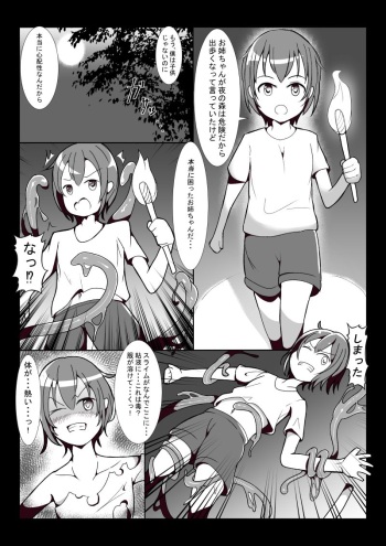 森に入った少年がTSする漫画 cover