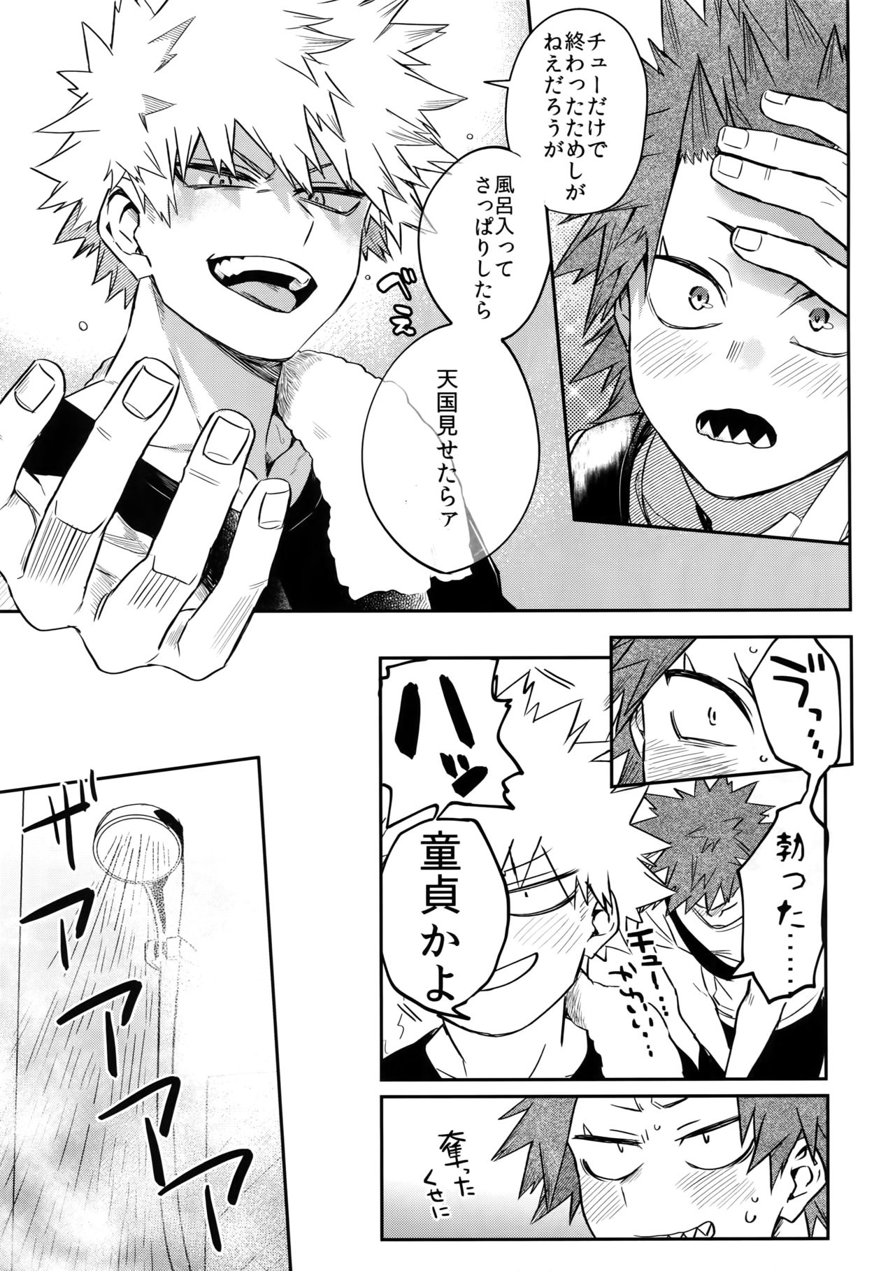 Aidenakereba Nanto Yobu page 6 full