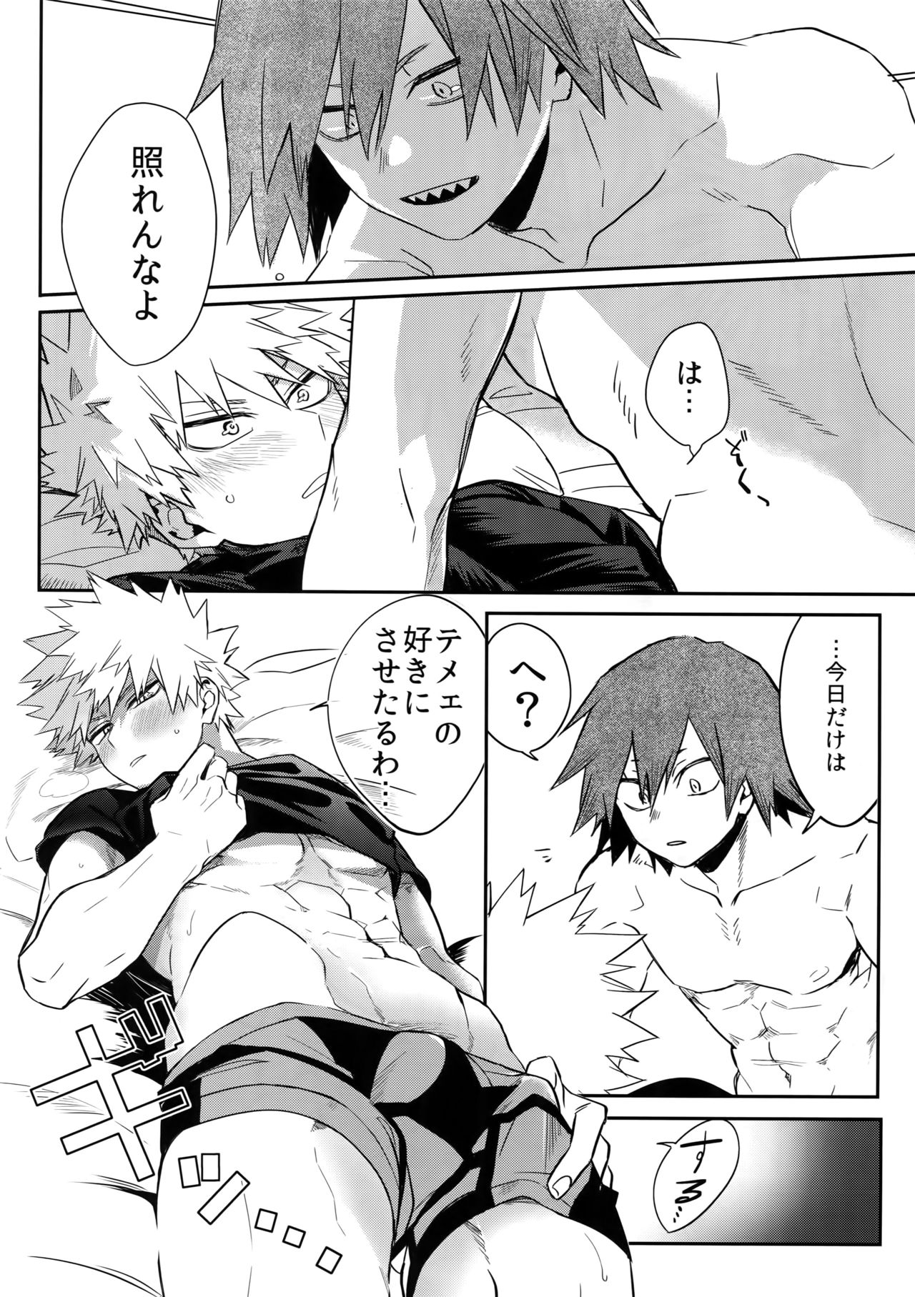 Aidenakereba Nanto Yobu page 9 full