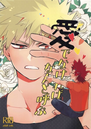 Aidenakereba Nanto Yobu cover